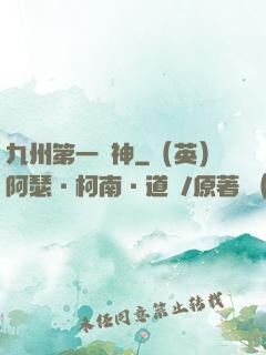 九州第一戰神